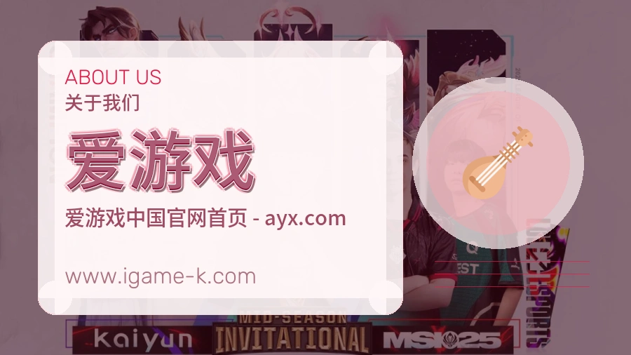 <strong>爱游戏</strong>服务积累介绍